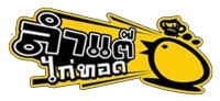 ร้านลำแต๊ไก่ทอด
