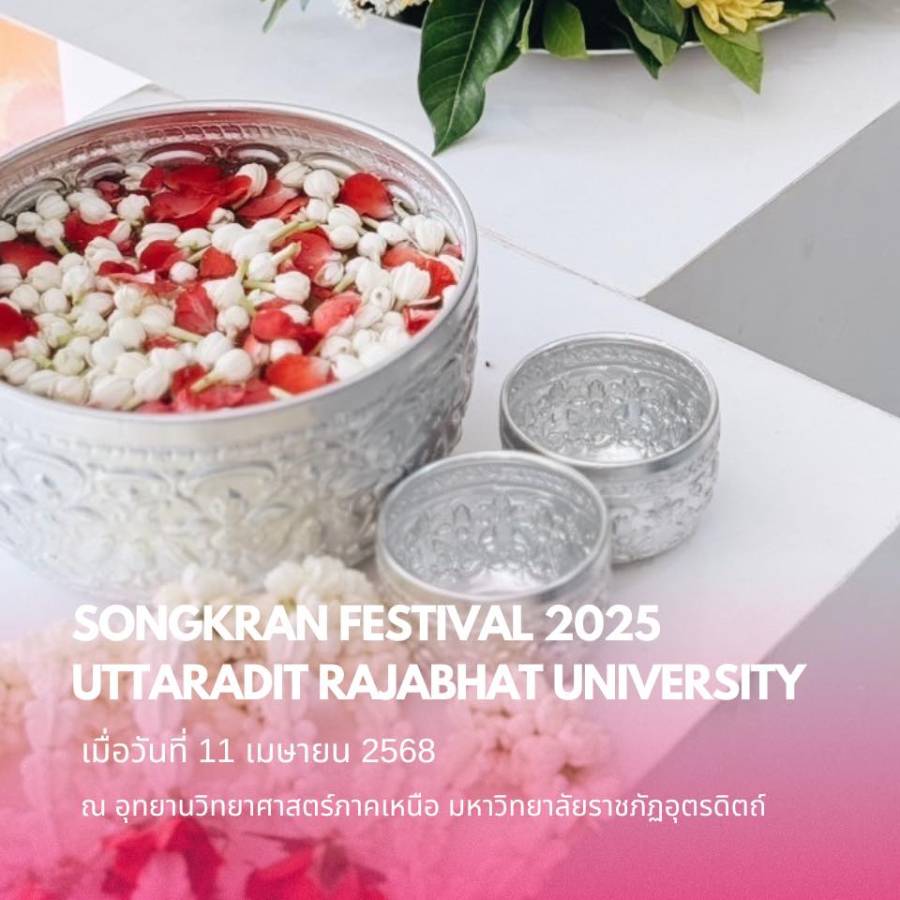 สืบสานประเพณี วันขึ้นปีใหม่ไทย สวัสดีวันสงกรานต์ 2568